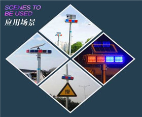 高速路安全警（jǐng）示（shì）LED燈