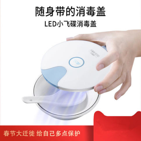 UVLED消毒碗蓋方（fāng）案