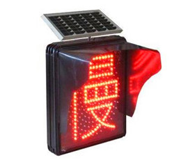 太（tài）陽能交通信號LED燈