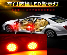汽車LED警示燈