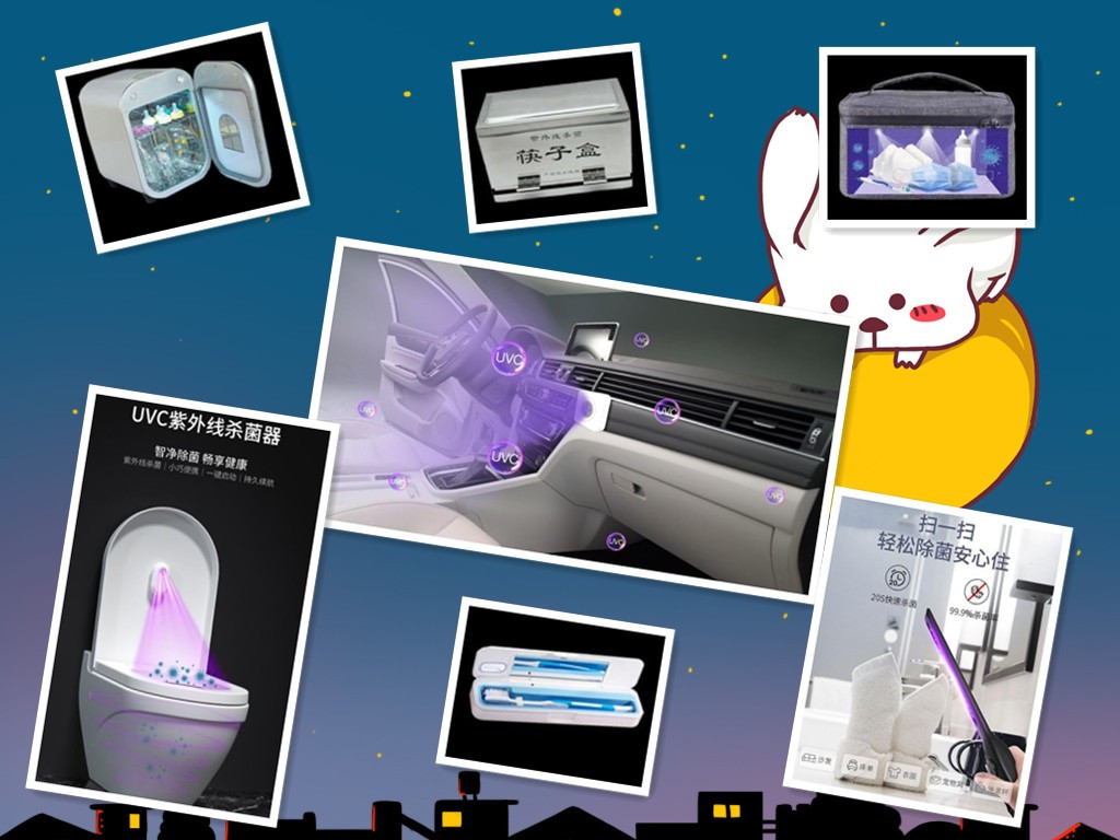 UVLED車載消毒殺菌器方案